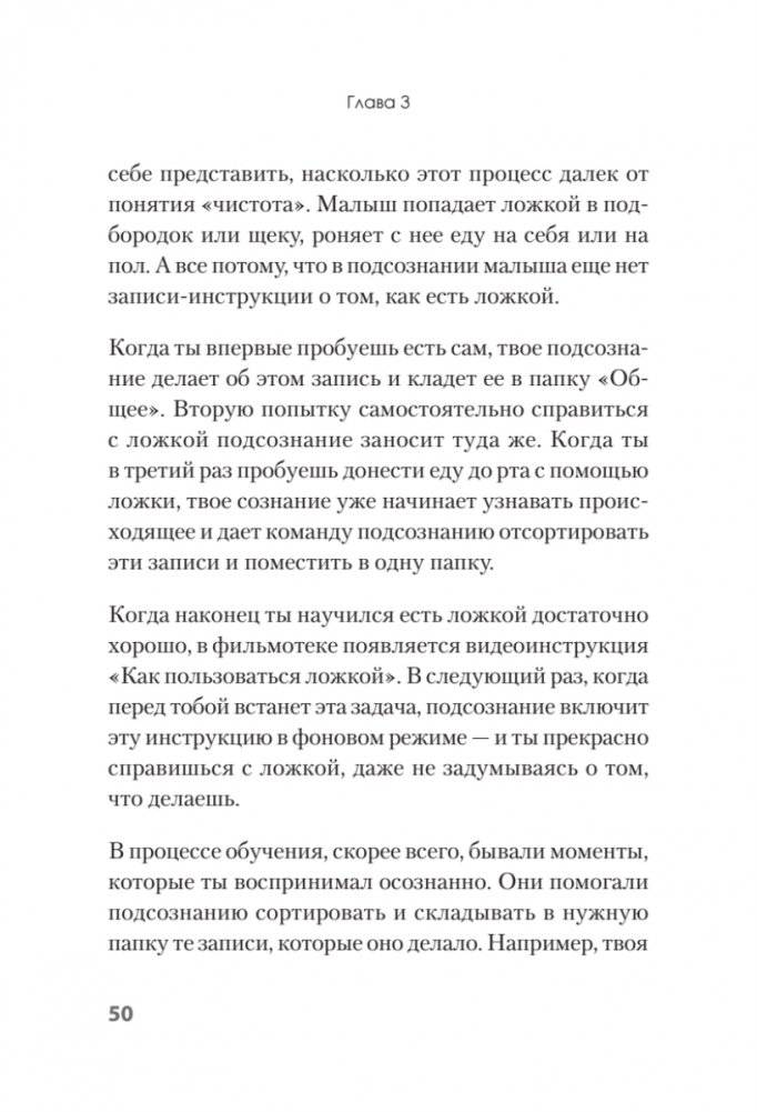 Я бы мог, но… не могу! Как подростку выкинуть из головы вредные мысли фото книги 8