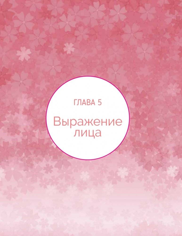 Дизайн женских аниме-персонажей. Туториалы от азиатских художников фото книги 3