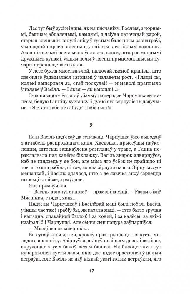 Людзi на балоце. Раман фото книги 14