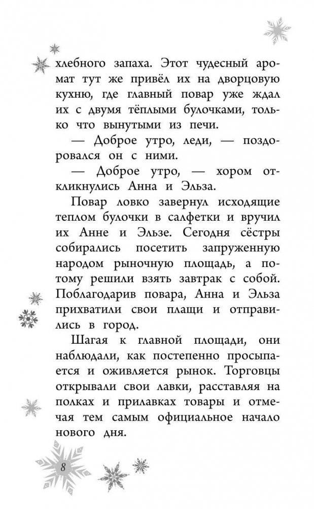 Ледяное соревнование фото книги 9