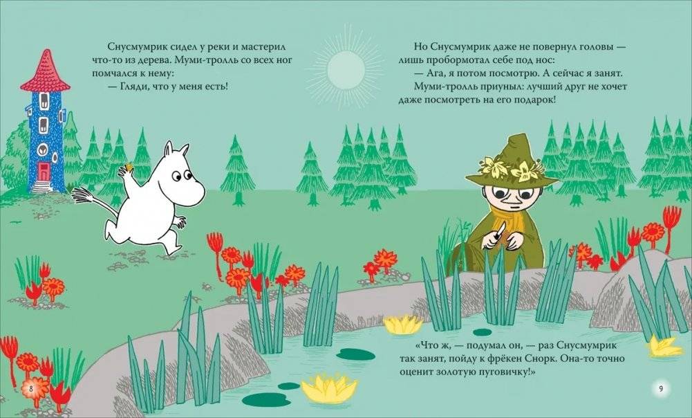 Все-все-все о муми-троллях для малышей фото книги 4
