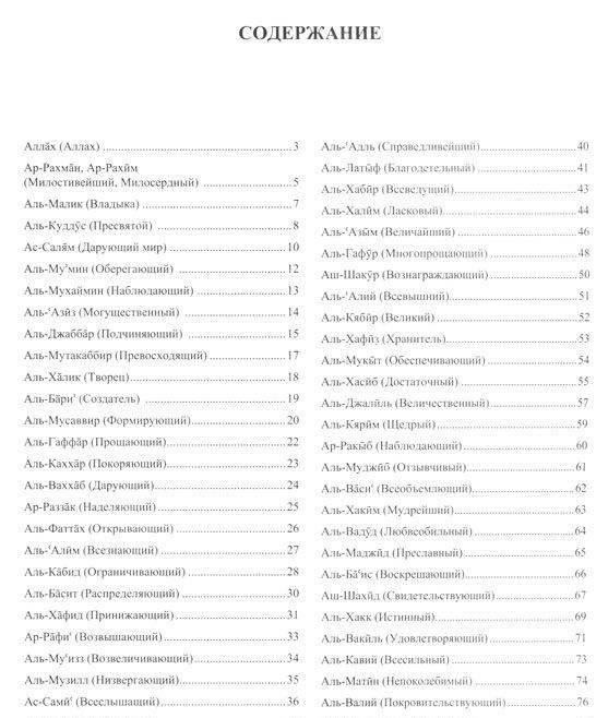 Поучительные истории. Прекрасные имена Аллаха фото книги 2