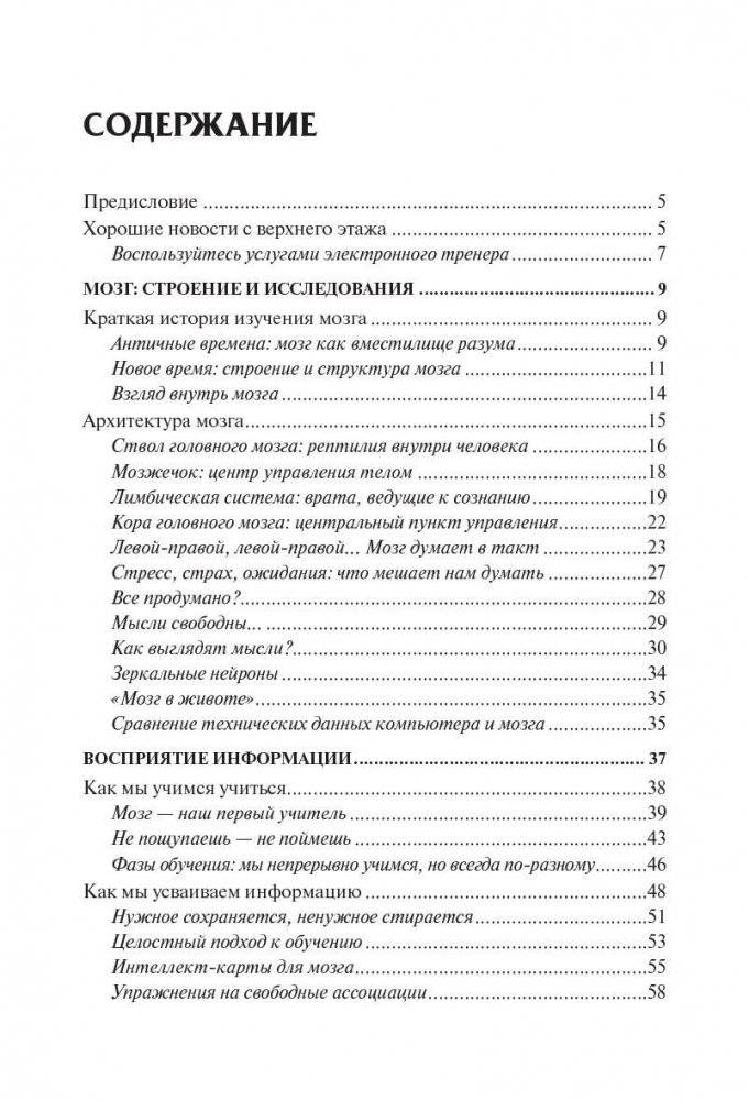 Прокачай свой мозг! Игры для тренировки мозга фото книги 2