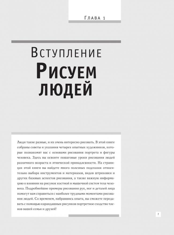 Рисуем голову и фигуру человека фото книги 8