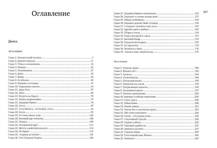 Всё о Динке и её друзьях фото книги 8