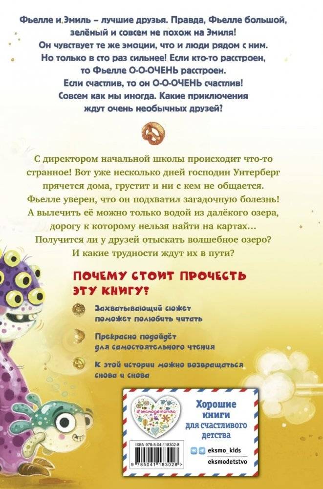 Невидимое озеро (#2) фото книги 17