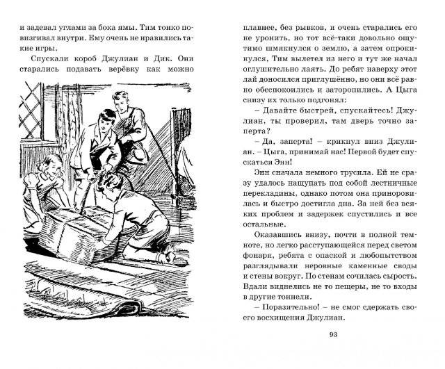 Тайна Приюта контрабандистов фото книги 7