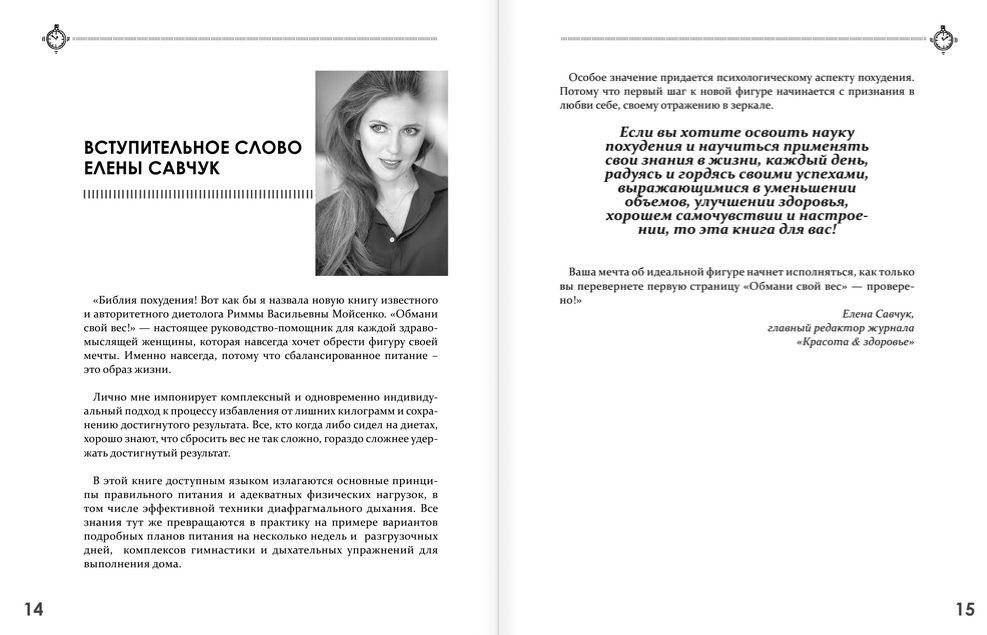 Обмани свой вес (+ CD-ROM) фото книги 9