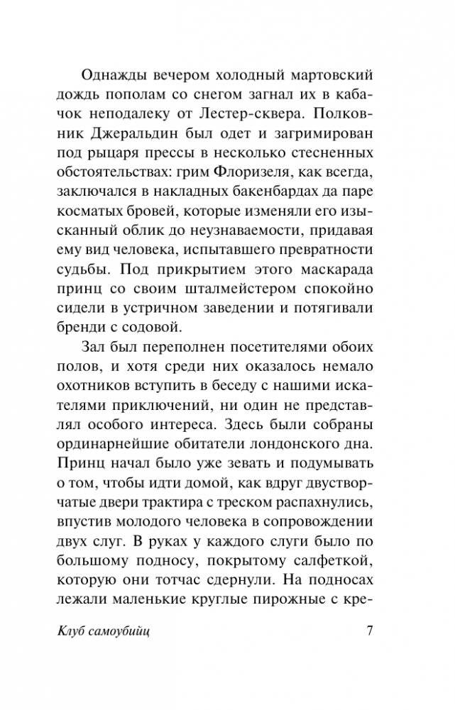 Клуб самоубийц фото книги 5