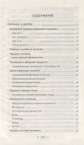 Большая книга здоровья и красоты фото книги 2