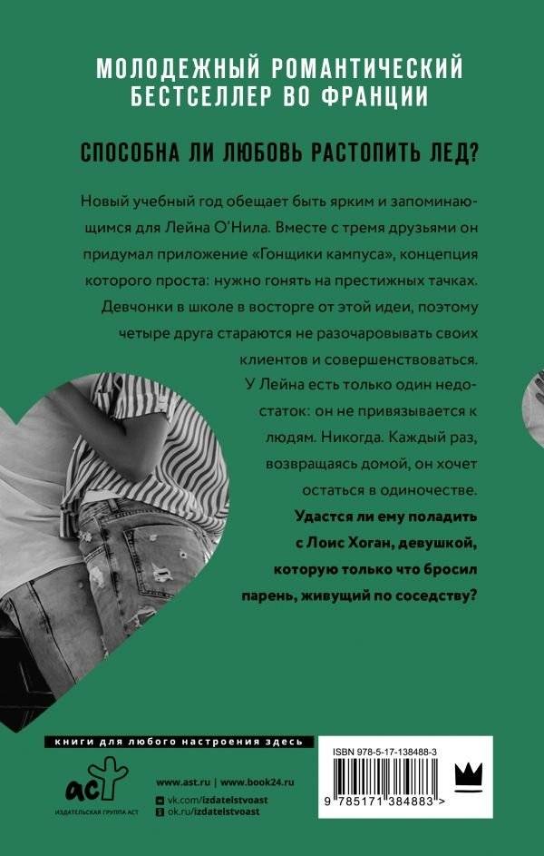 Гонщики кампуса фото книги 2