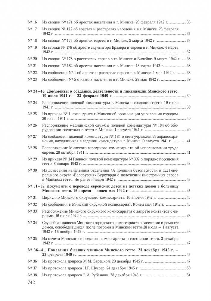 Без срока давности. Беларусь. Преступления нацистов и их пособников против мирного населения на оккупированной территории БССР в годы Великой Отечественной войны. Минская область фото книги 14