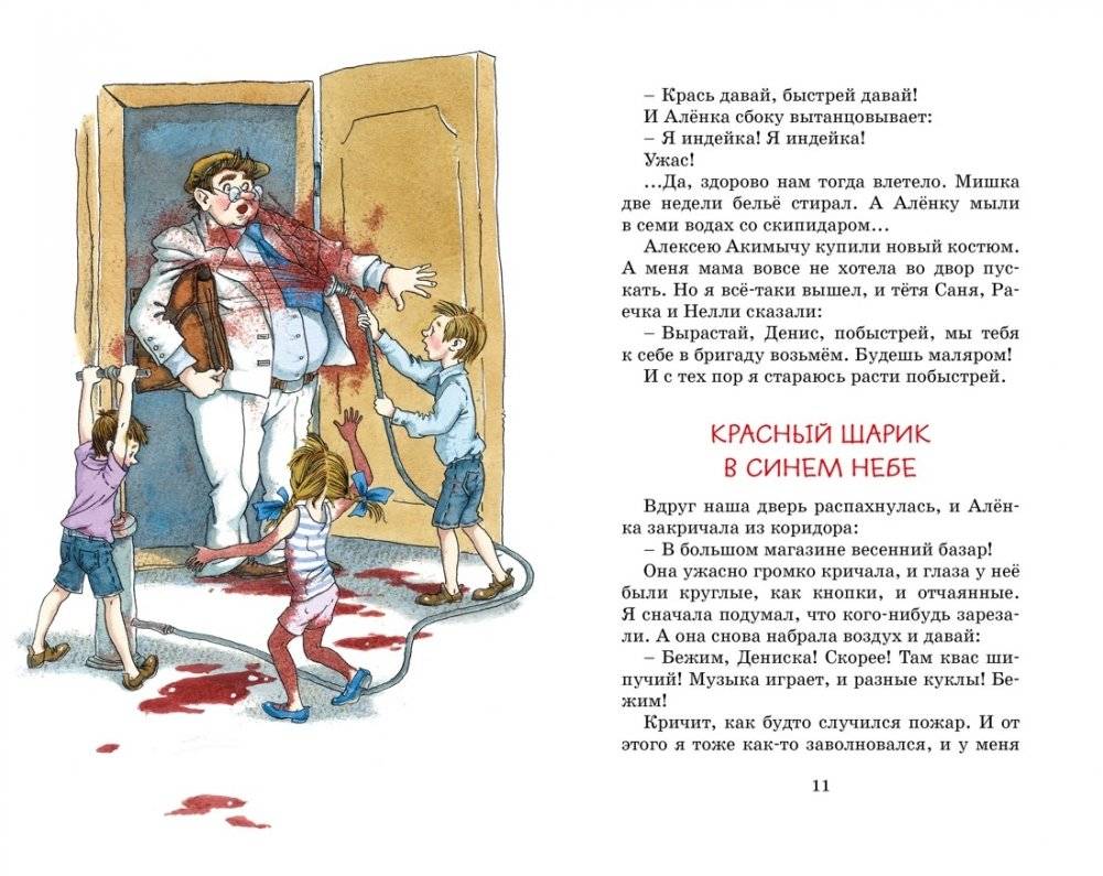 Денискины рассказы фото книги 3