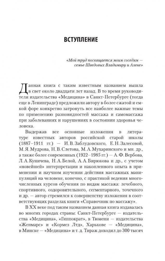 Большой справочник по массажу фото книги 4