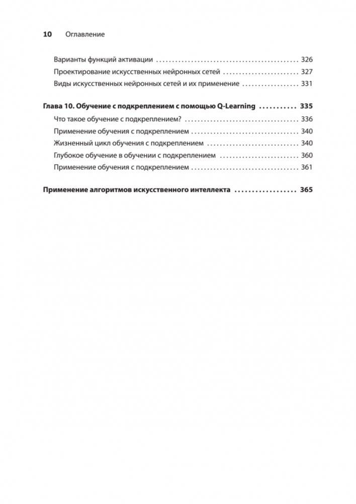 Грокаем алгоритмы искусcтвенного интеллекта фото книги 5