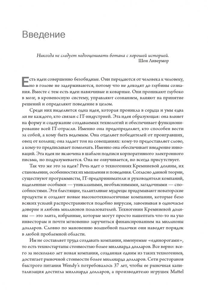 Как обычный парень может стать гением Кремниевой долины фото книги 3