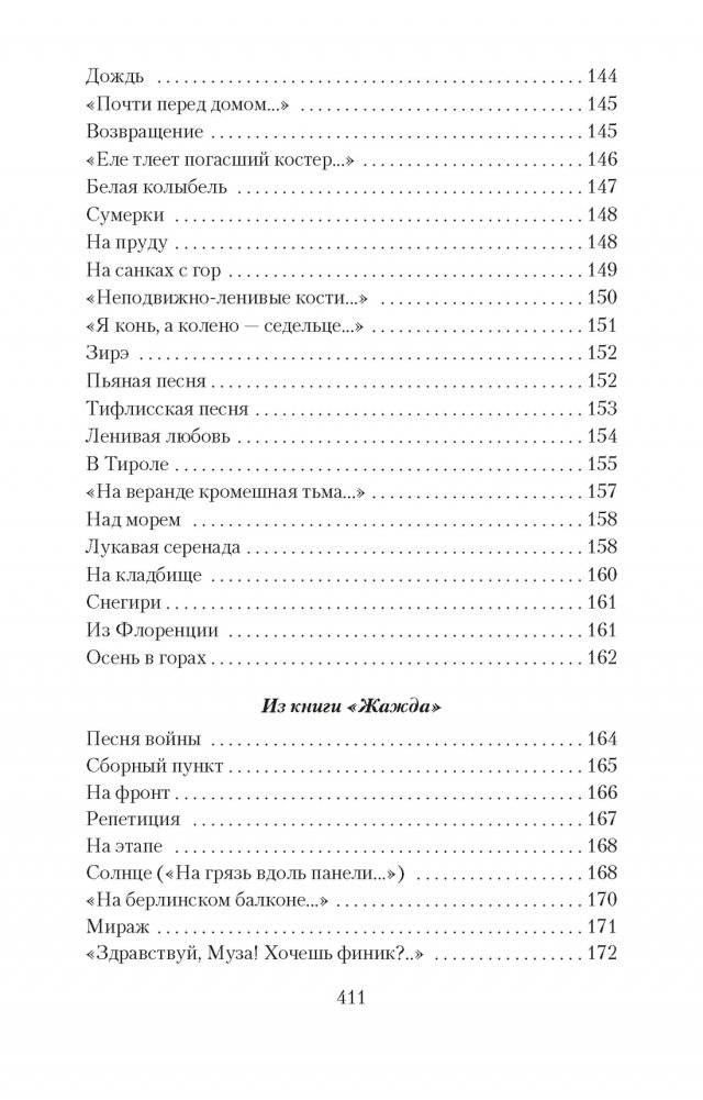 Городской романс фото книги 6