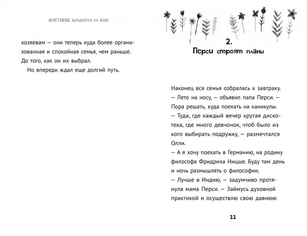 Мактавиш вырывается на волю фото книги 3