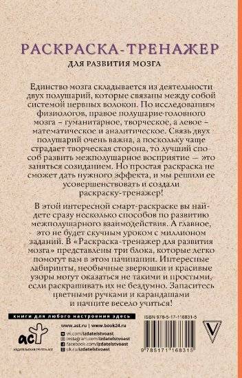 Раскраска-тренажер для развития мозга фото книги 2