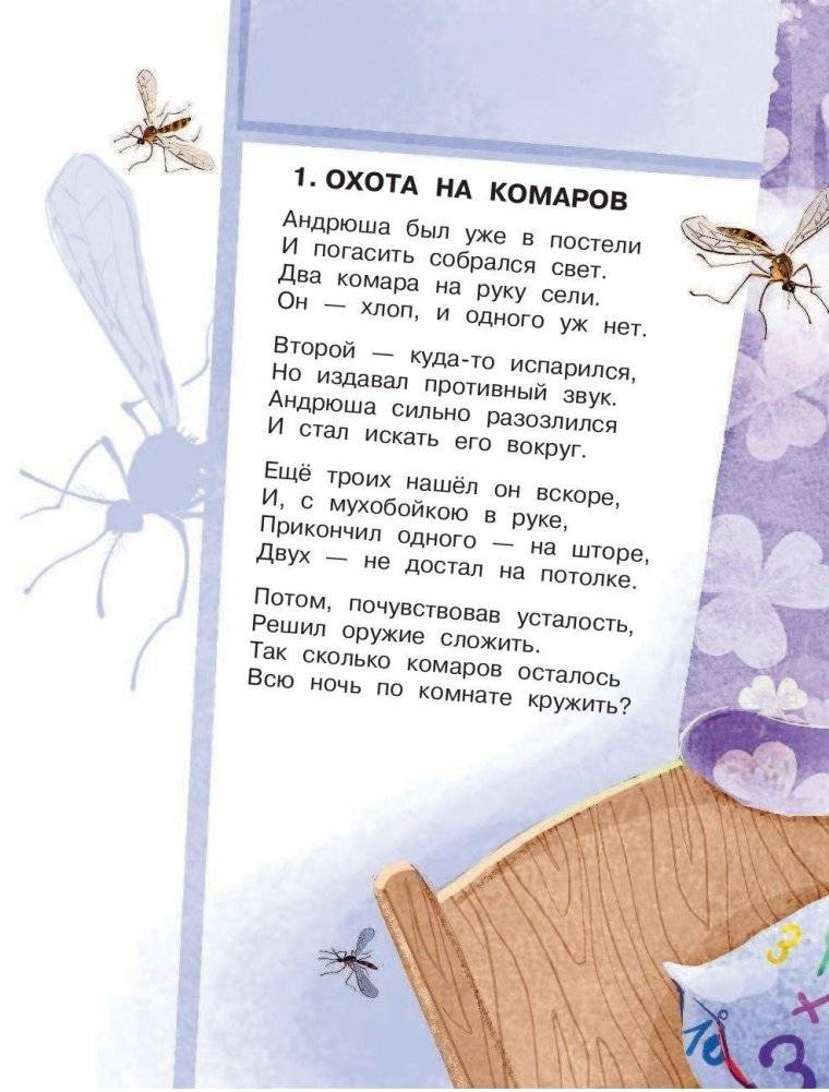 Математические загадки в стихах и картинках фото книги 5