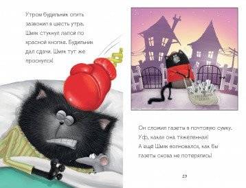 Котенок Шмяк - маленький почтальон фото книги 5