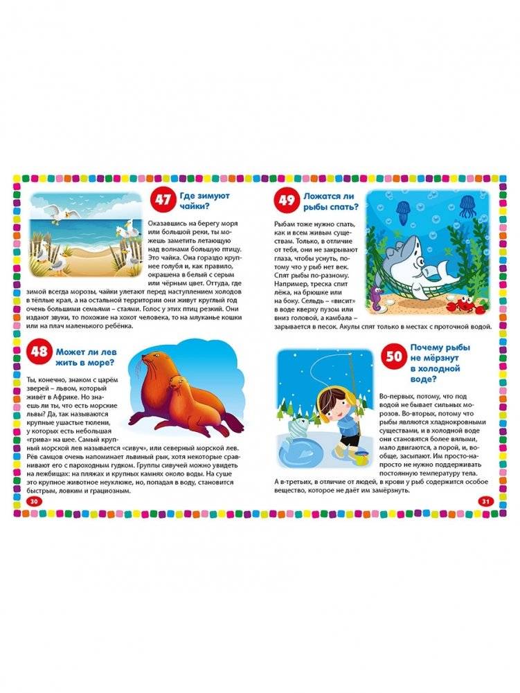 Детская энциклопедия для почемучек. Новые 111 ответов на вопросы обо всем на свете фото книги 8