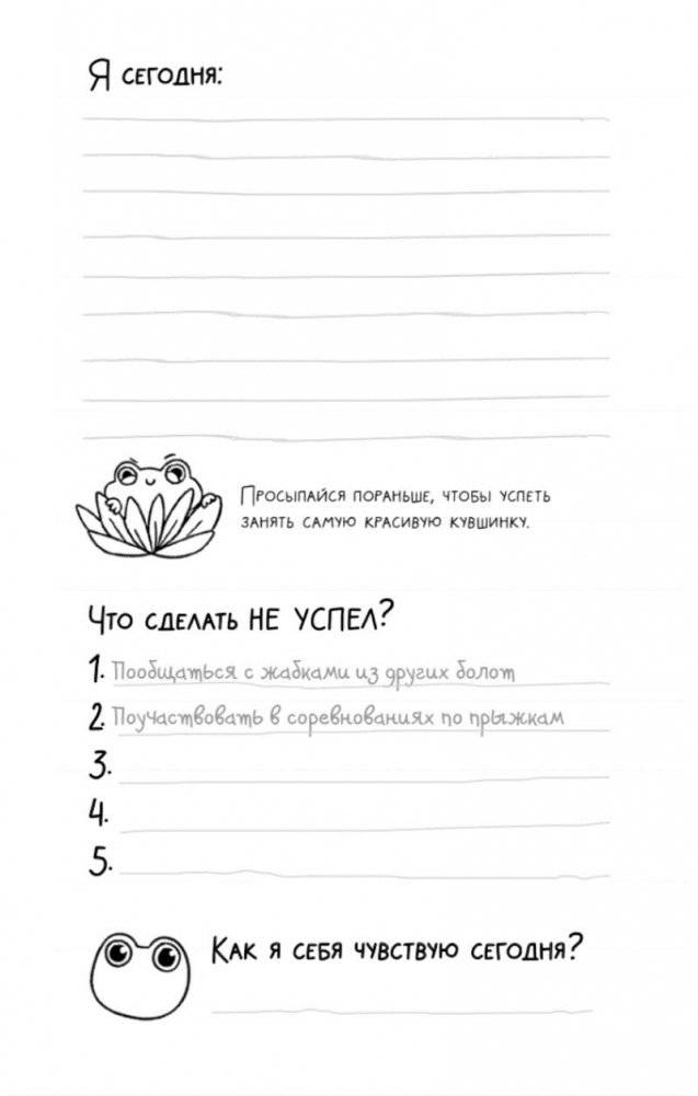 Творческий блокнот с жабками фото книги 3