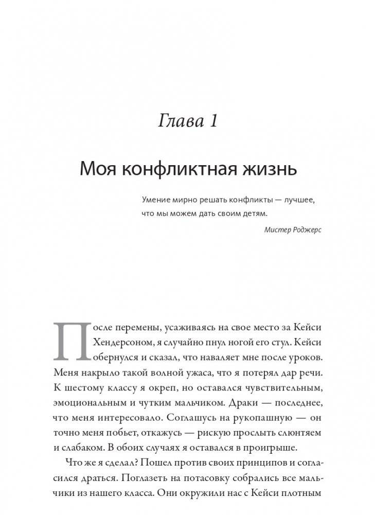 Поговорим о нас. Новый подход к поиску взаимопонимания фото книги 6