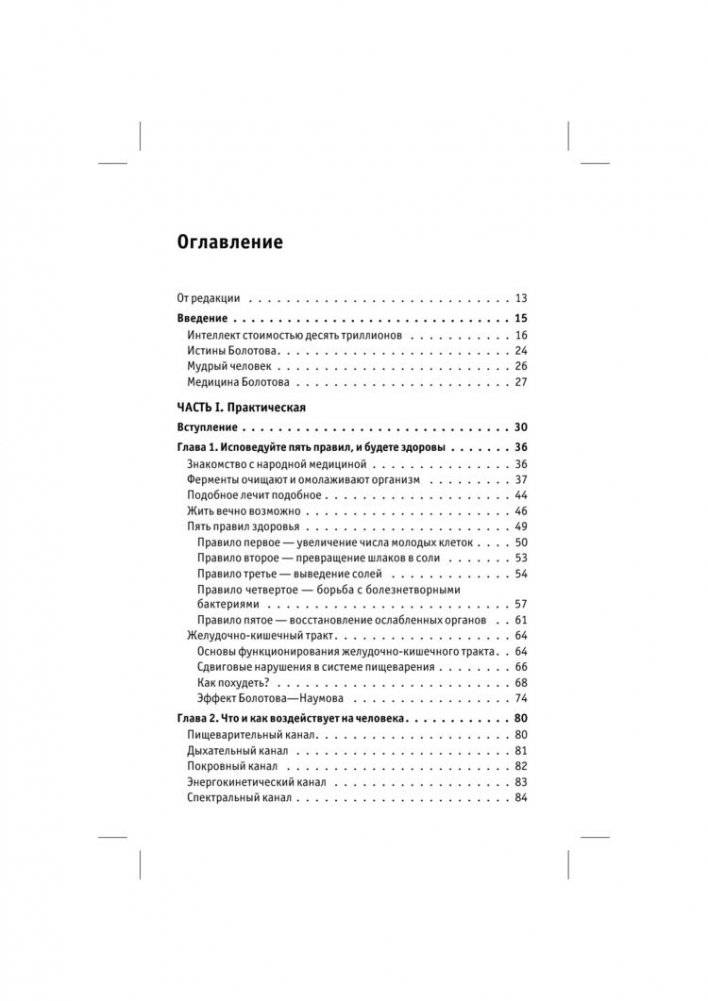 Здоровье человека в нездоровом мире фото книги 2