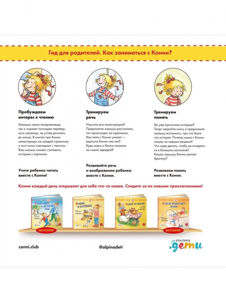 Конни потерялась в магазине фото книги 6