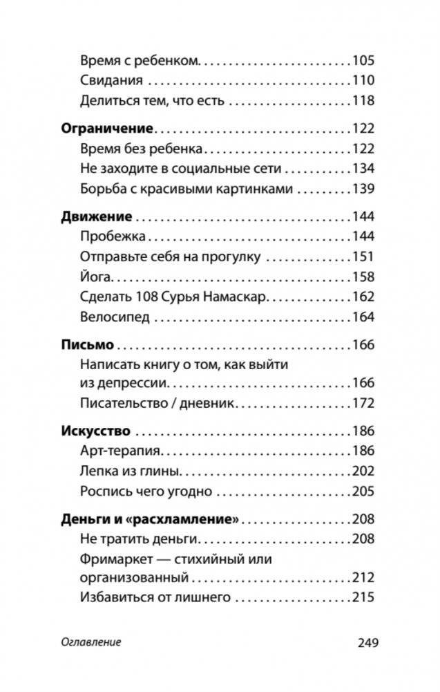 Что поможет от депрессии. Как жить, когда сил больше нет (#экопокет) фото книги 3