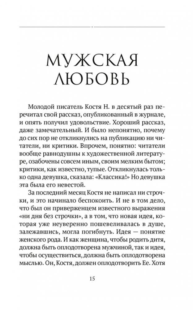 Душа твая светлая. Апавяданні фото книги 9