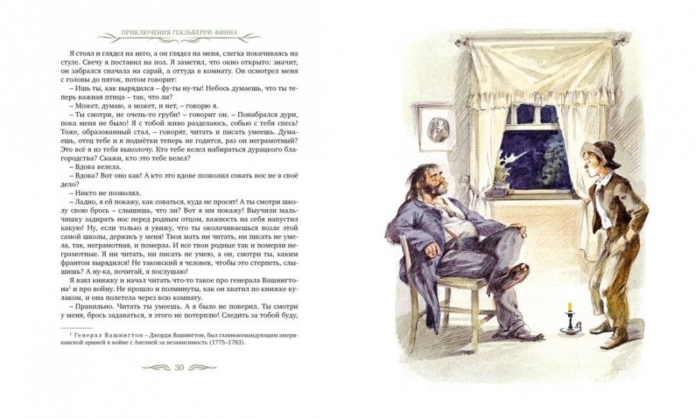 Приключения Гекльберри Финна фото книги 3