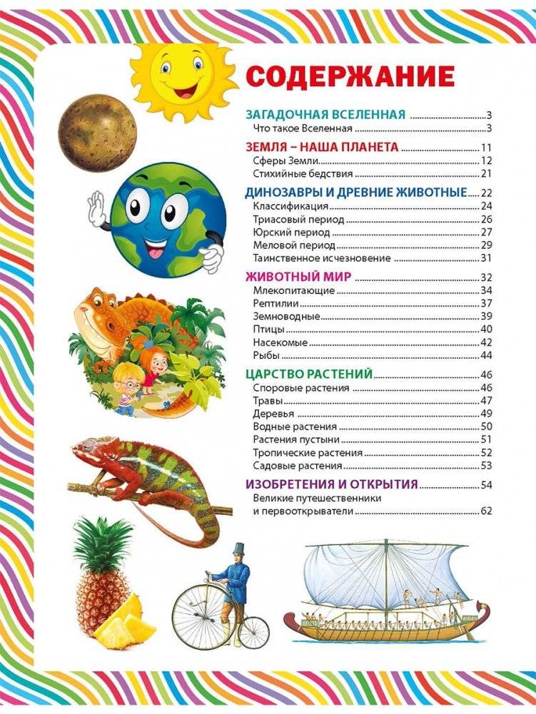 Большая книга для маленьких любознашек. Иллюстрированная энциклопедия фото книги 10