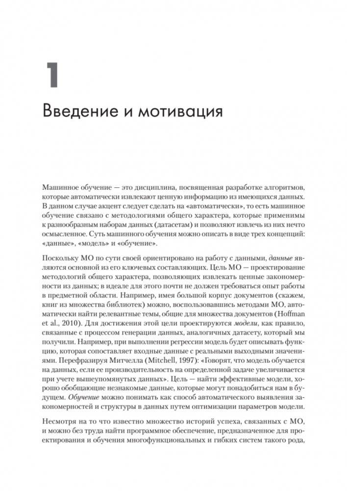Математика в машинном обучении фото книги 2