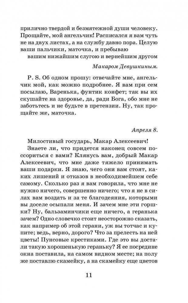 Бедные люди. Белые ночи. Мальчик у Христа на ёлке фото книги 11