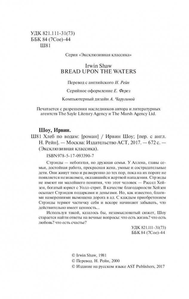 Хлеб по водам фото книги 3