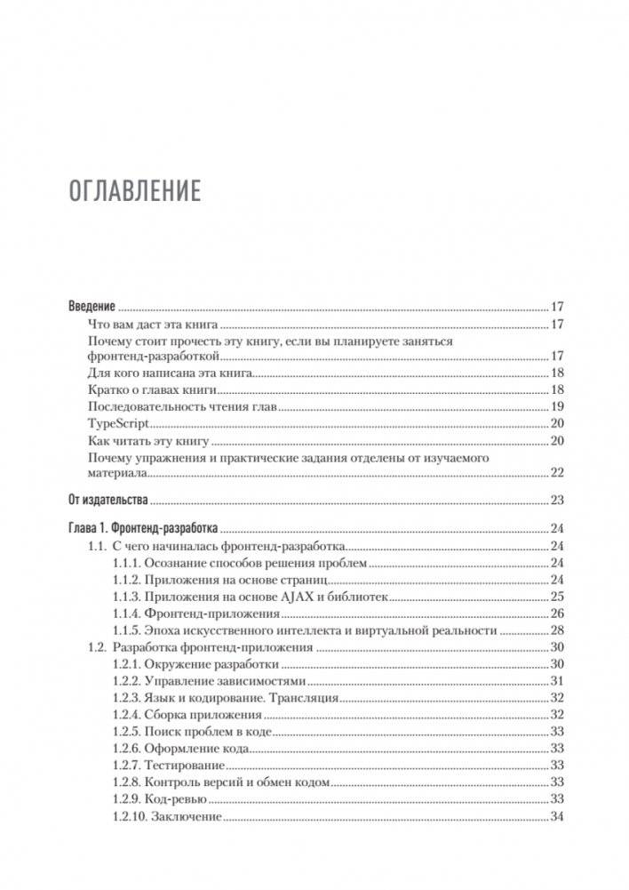 Разработка фронтенд-приложений фото книги 2