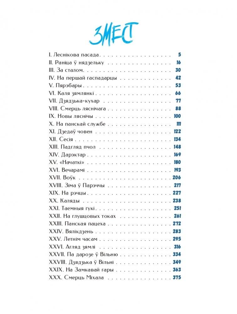 Новая зямля фото книги 2