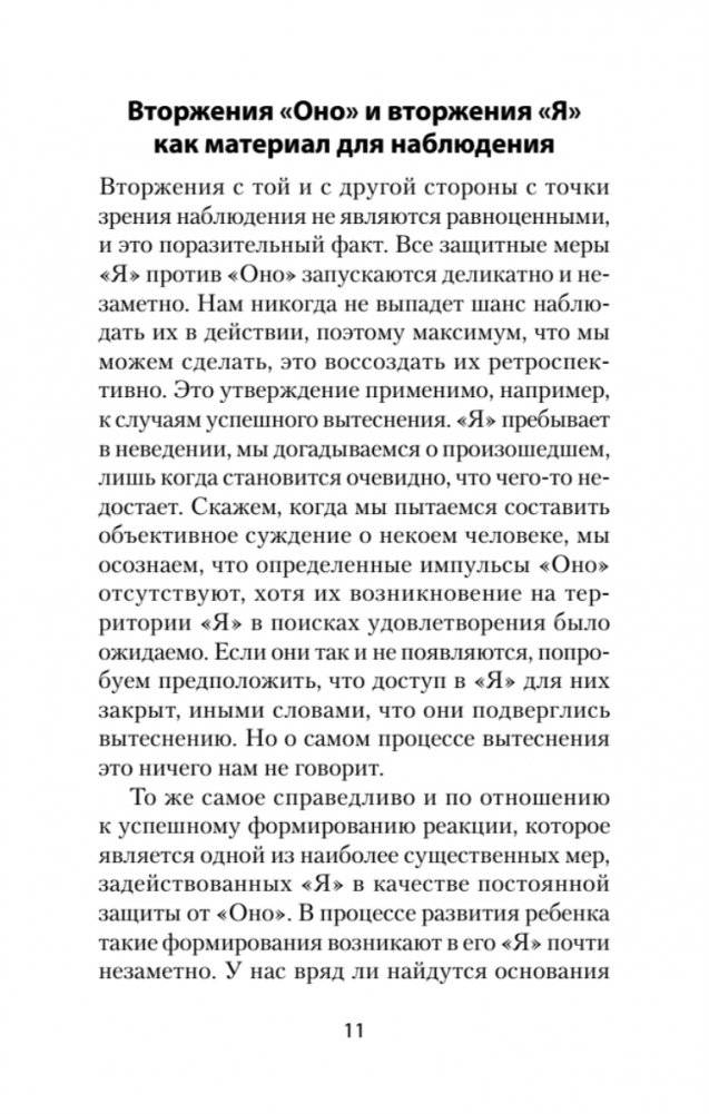 Психология Я и защитные механизмы (#экопокет) фото книги 12