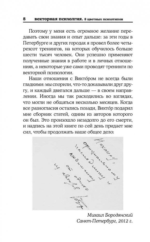 8 цветных психотипов для анализа личности фото книги 9