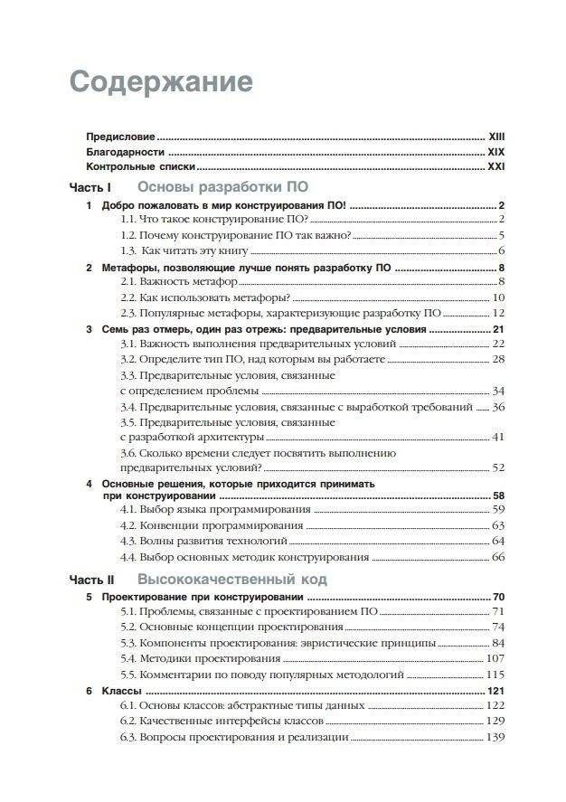 Совершенный код. Практическое руководство по разработке программного обеспечения фото книги 5