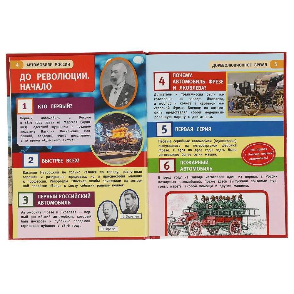 Энциклопедия с развивающими заданиями "Автомобили России" фото книги 4
