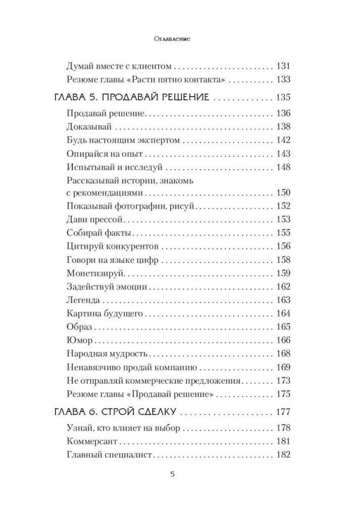 Монополия на клиента фото книги 4