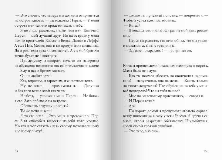 Мой друг Перси, Буффало Билл и я фото книги 7