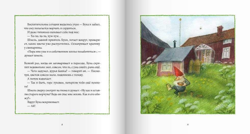 Лето в лесу фото книги 4