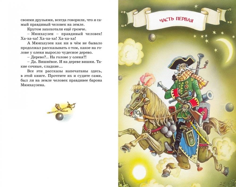 Приключения барона Мюнхаузена фото книги 2
