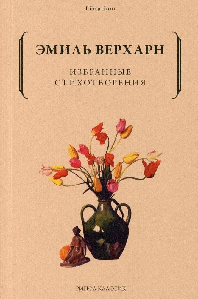Избранные стихотворения фото книги