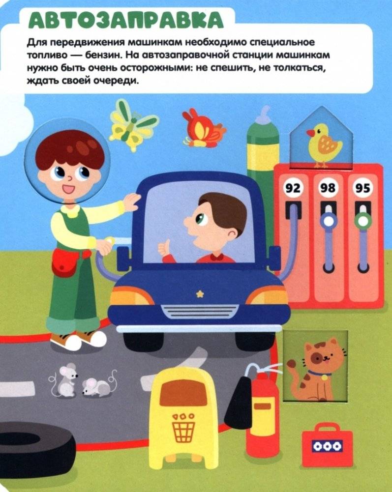 Загляни в окошко. Дом машин фото книги 2