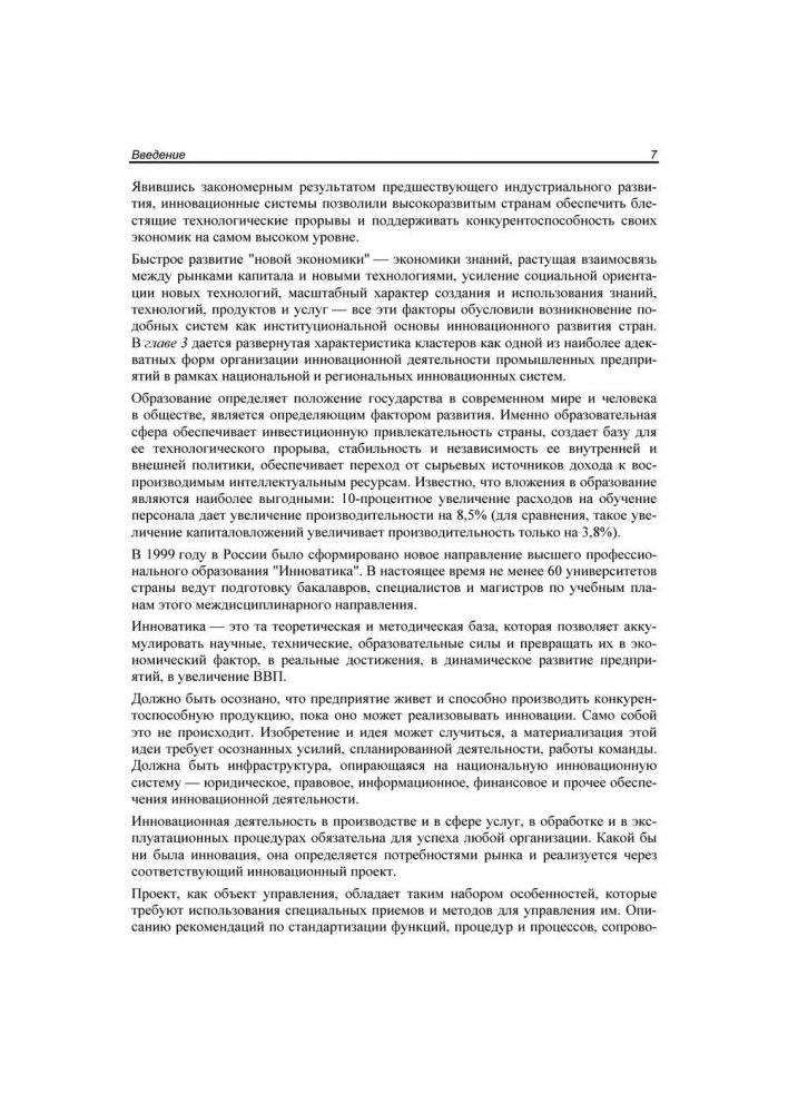 Методы и инструменты управления инновационным развитием промышленных предприятий фото книги 8